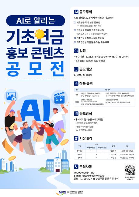 ★최종 [포스터] 기초연금 홍보 콘텐츠 공모전_260730_시안 1.jpg