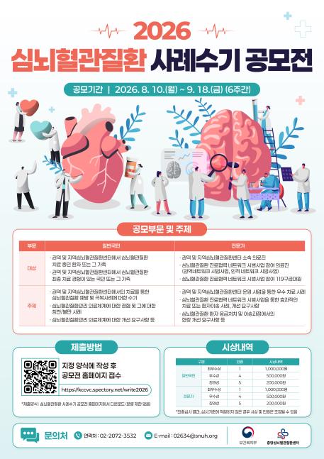 [심뇌혈관] 포스터.jpg