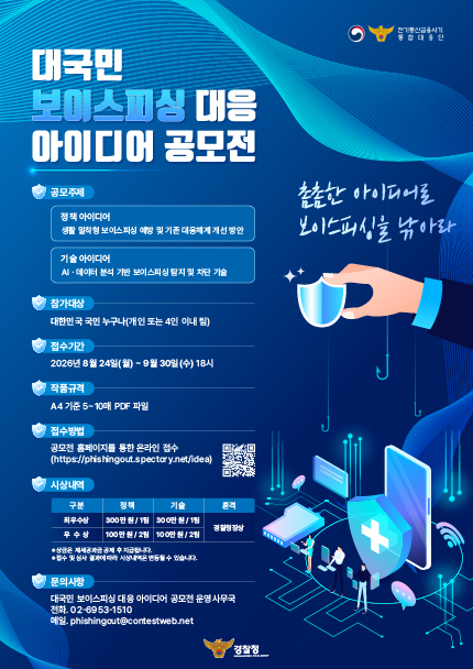 보이스피싱 포스터_300kb 미만.jpg