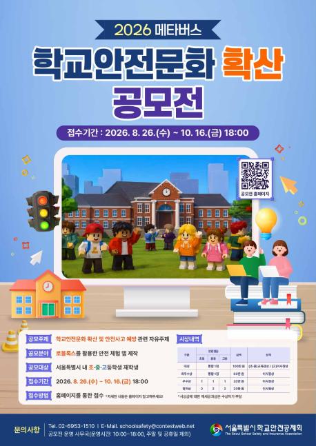 [학교안전] 포스터_300kb미만.jpg