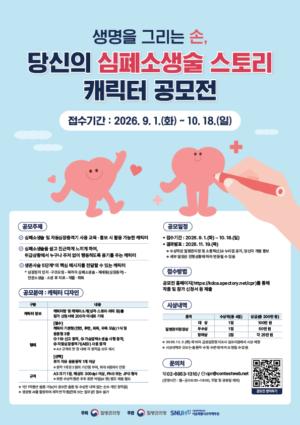 심폐소생술_포스터 300kb 미만.jpg