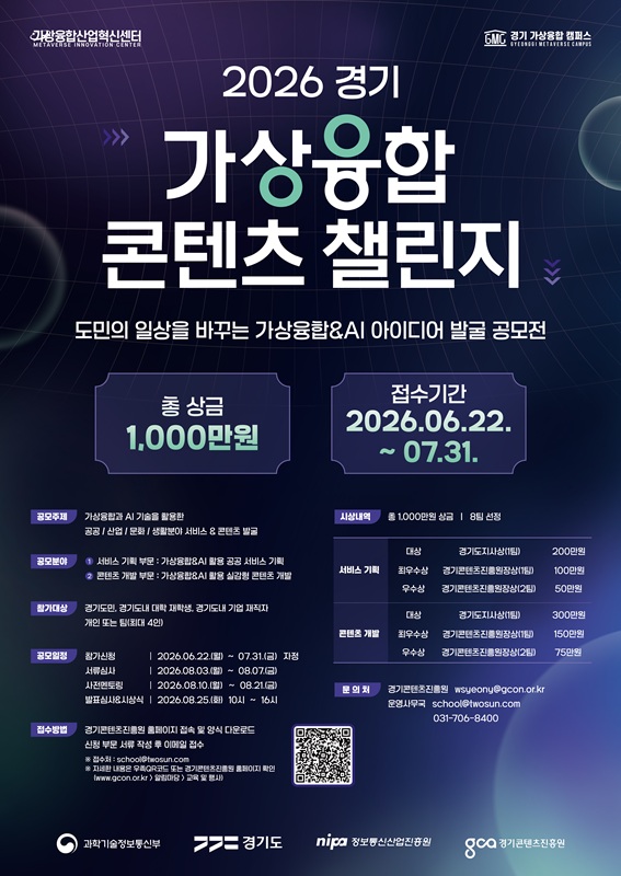 가상융합콘텐츠챌린지(공모전)-포스터-최종.jpg