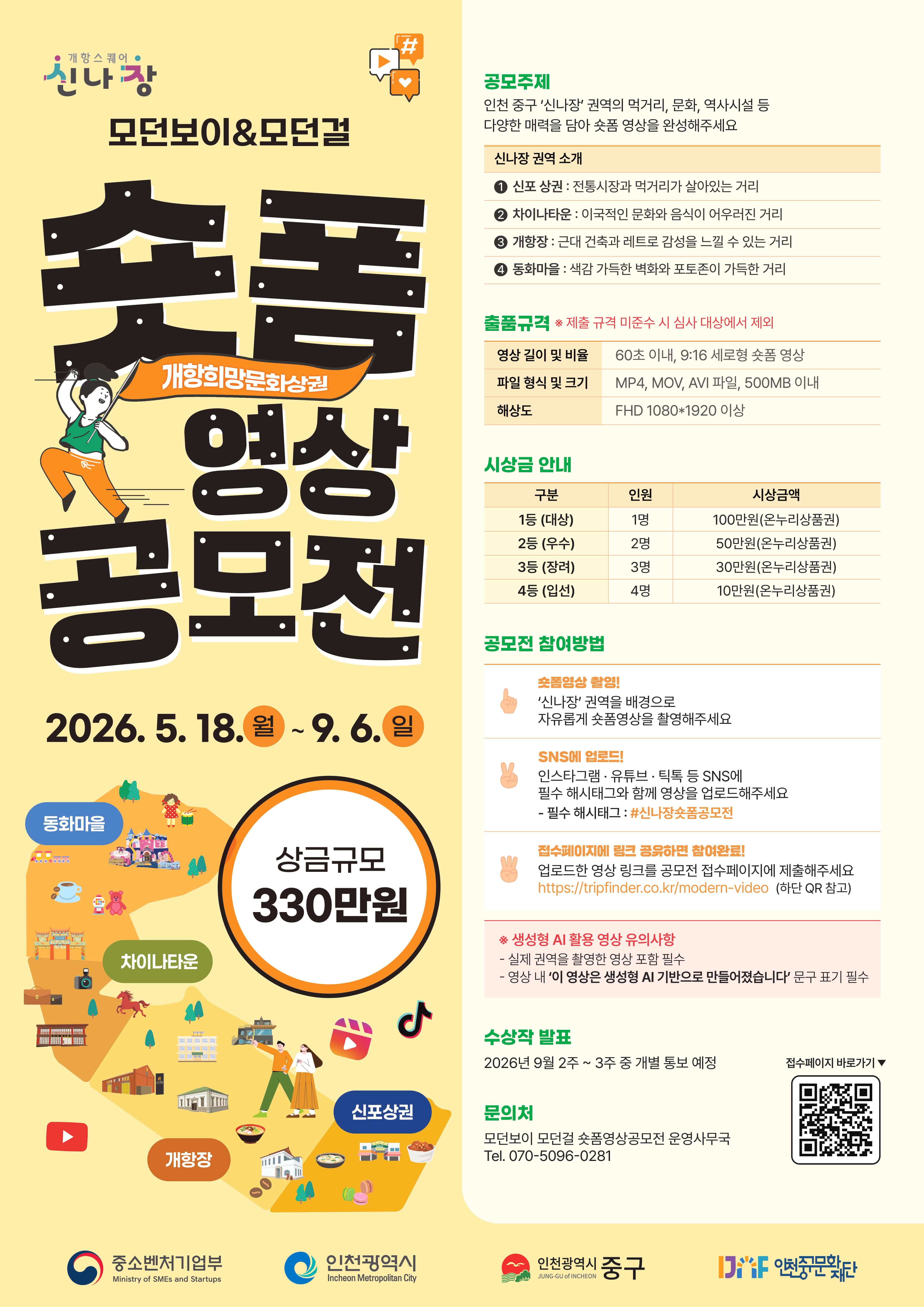 모던보이&모던걸 숏폼 영상 콘텐츠 공모전 포스터