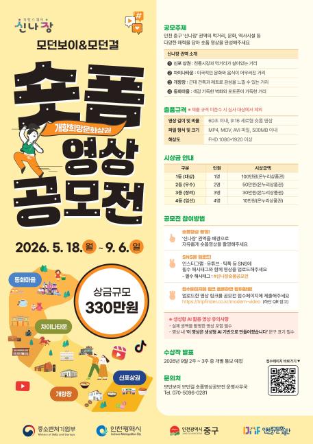 최종 압축_ 인천중구영상공모전_포스터(최종).jpg