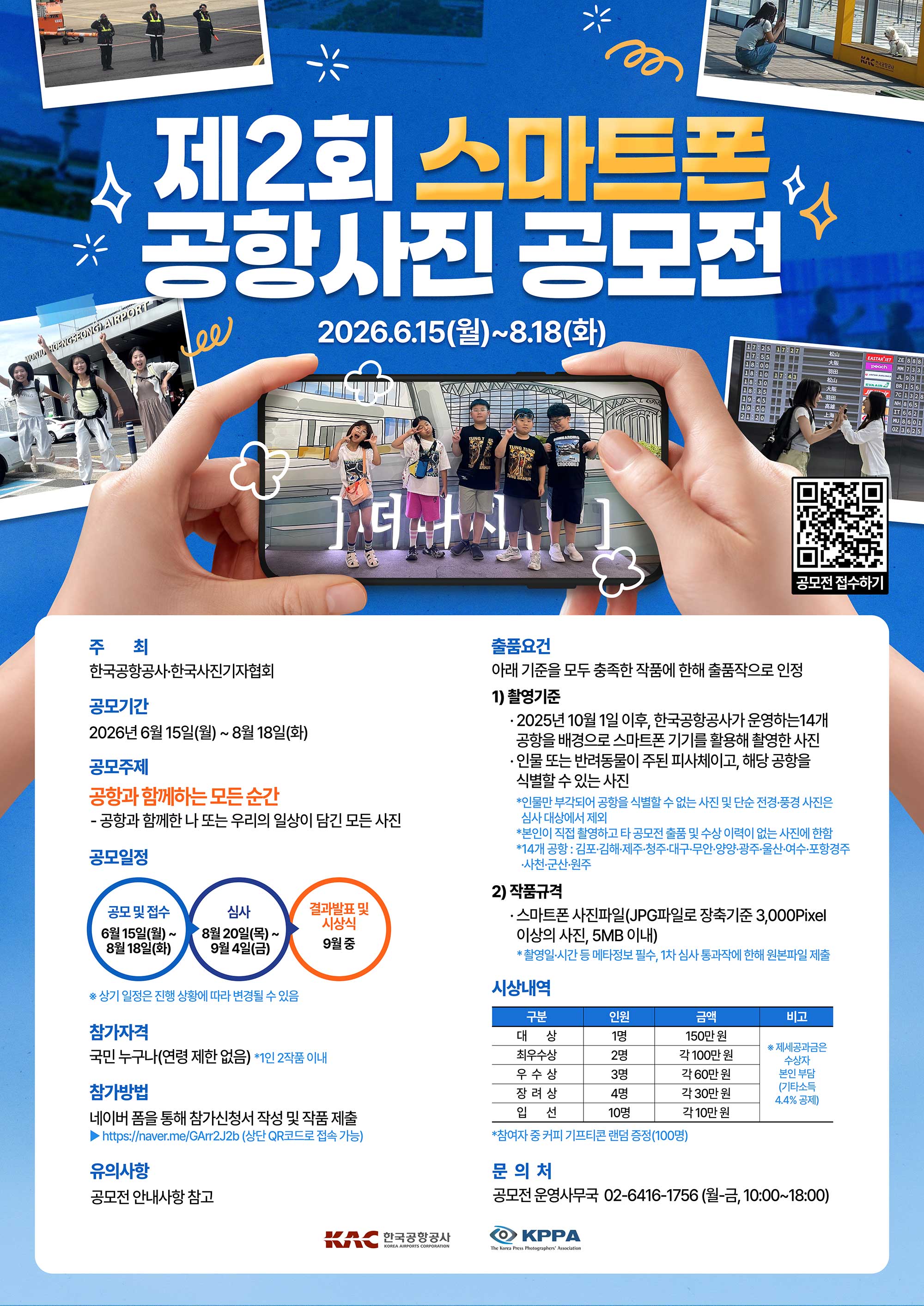 공항공사(공모전-포스터)_저용량.jpg