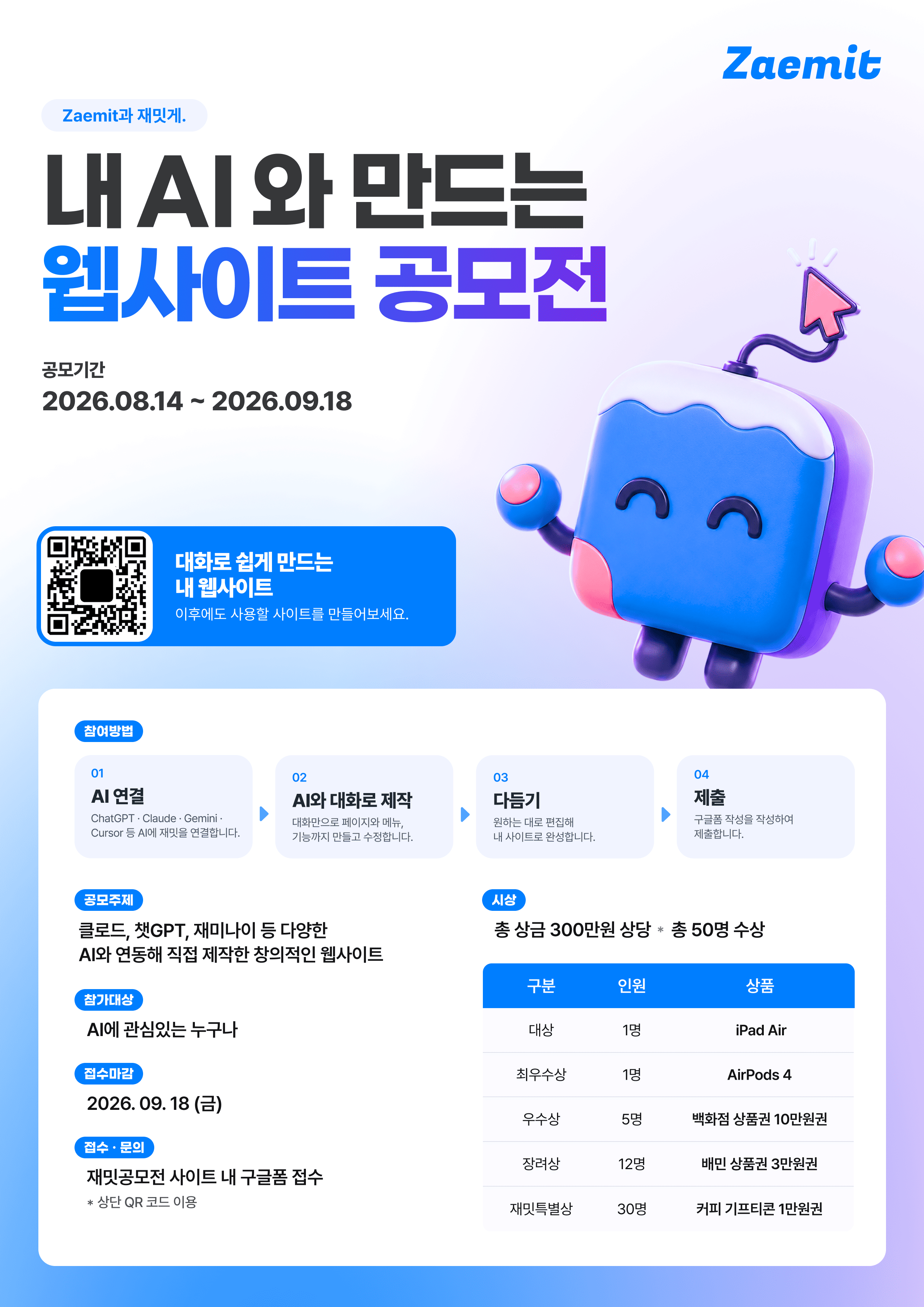 내 AI와 만드는 디자인 웹사이트 공모전 포스터