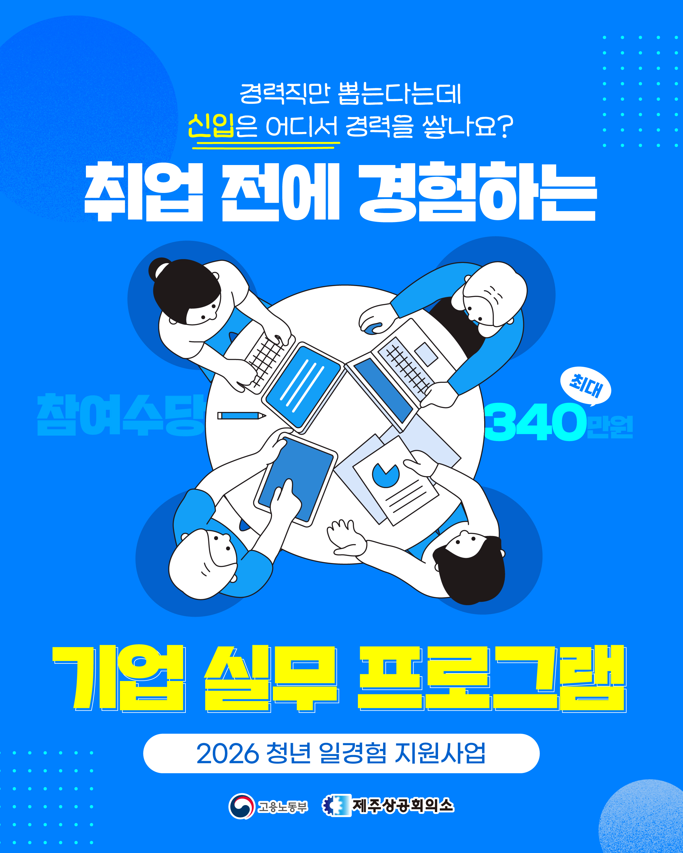 2026일경험지원사업 카드뉴스수정-01.jpg