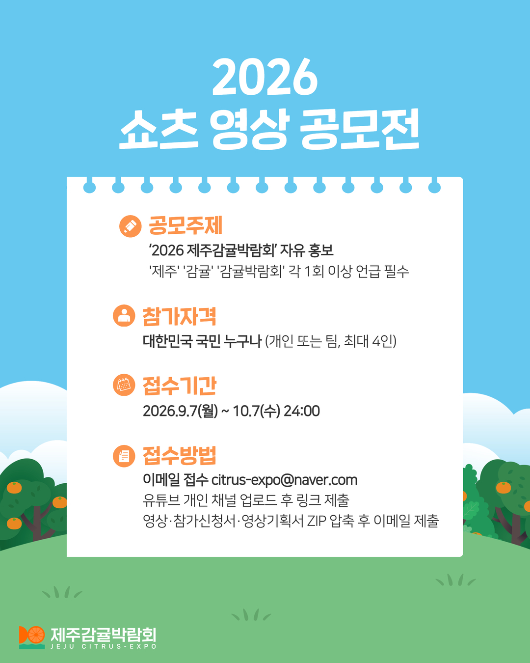 2026 쇼츠영상 공모전 2.jpg