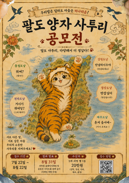 팔도 양자 사투리 공모전 & 양자 AI 뮤직 공모전 포스터