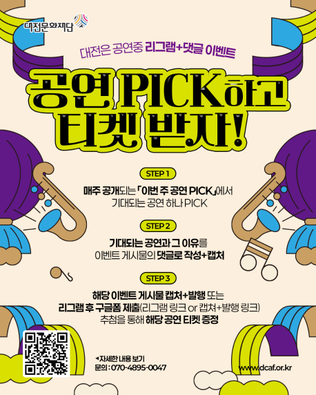 (0928)대전문화재단_이벤트_리그램댓글2.png
