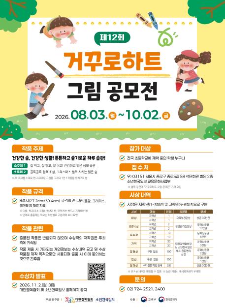제12회 거꾸로하트 그림공모전 포스터.jpg