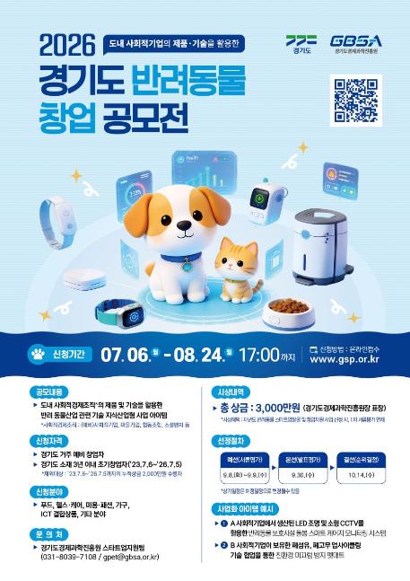 0. 반려동물 공모전_포스터_사이즈조절.jpg