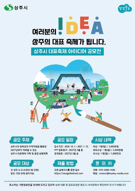 260902_상주시-축제공모전_포스터버전.jpg