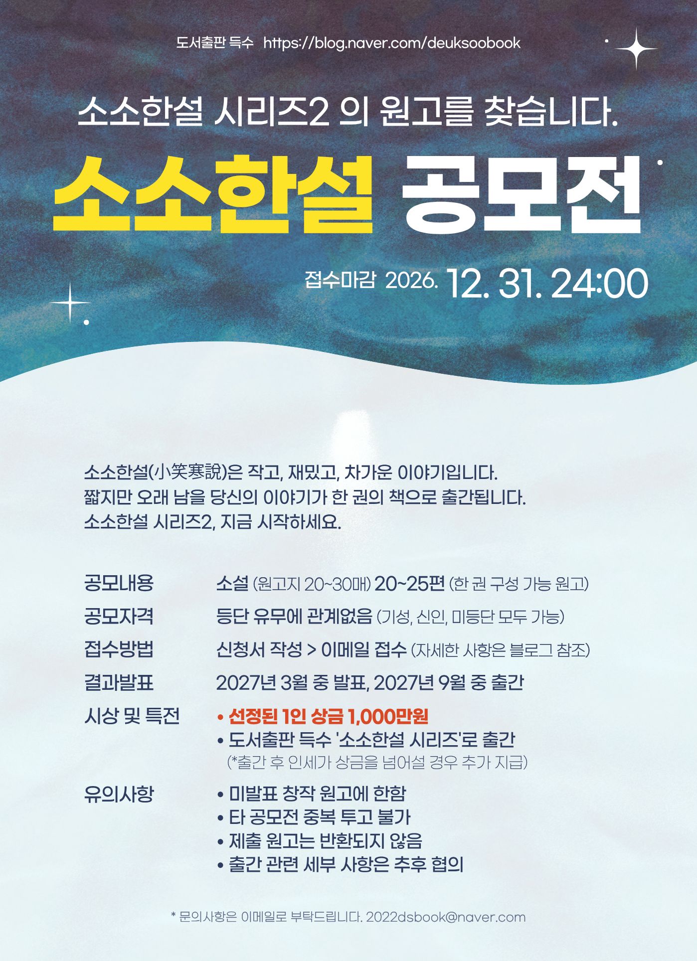 소소한설 공모전 포스터