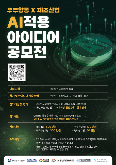 AI경진대회포스터v3 (1)_AI적용아이디어공모전-02.png
