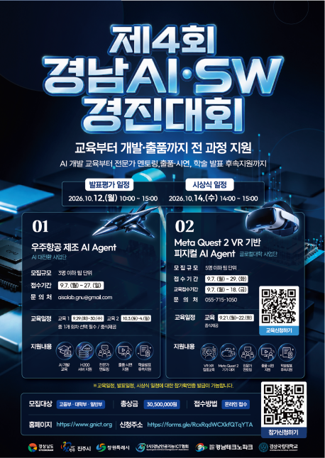 제4회경남AISW경진대회_포스터.png