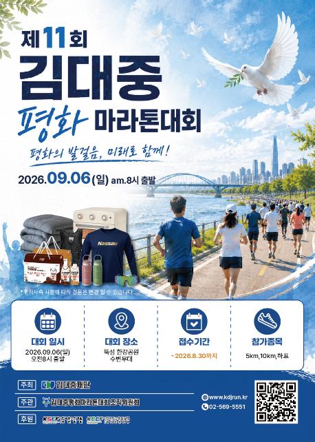 제11회 김대중 평화 마라톤 대회_홍보포스터.jpg
