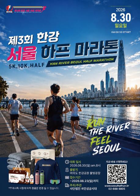 제3회 한강 서울 하프 마라톤_ 홍보 포스터.jpg