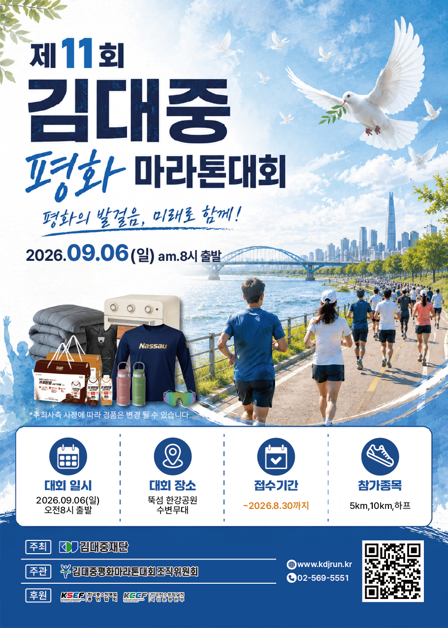 제11회 김대중 평화 마라톤 대회  포스터