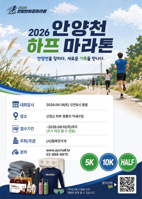 안양천하프_포스터.jpg