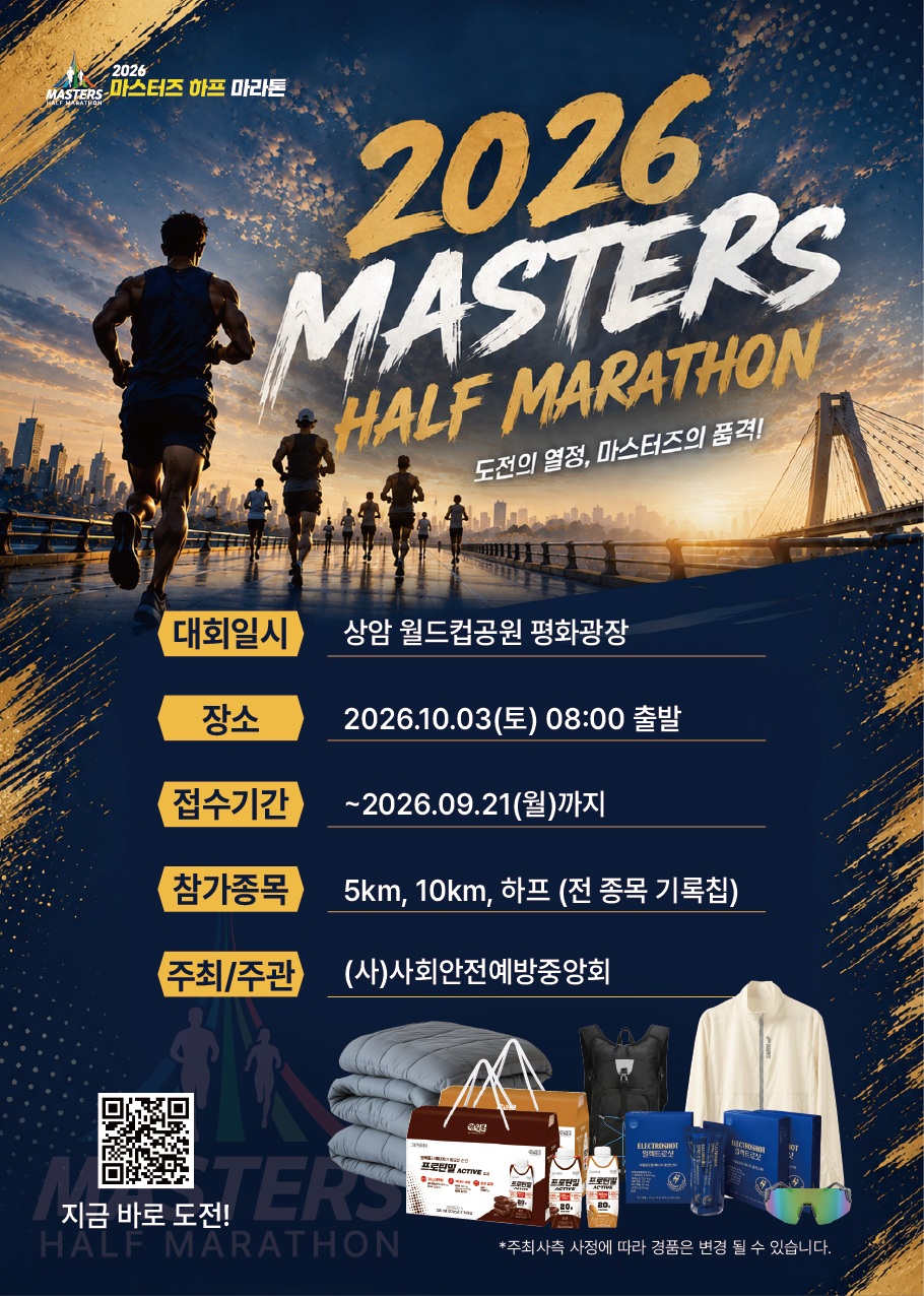 마스터즈하프_포스터_1.jpg