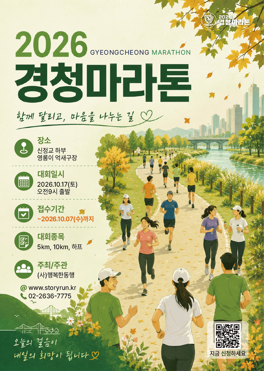 경청마라톤_포스터.jpg