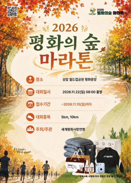 2026 평화의숲 마라톤.jpg