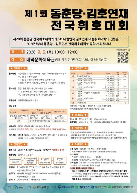 제1회 동춘당김호연재 전국휘호대회 개최요강(최종)_저용량.jpg