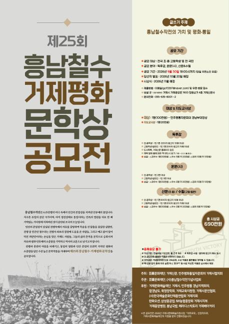 제25회 공모전 포스터.jpg