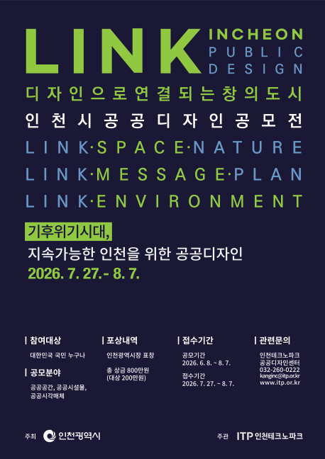 붙임4_2026 인천공공디자인 공모전 모집 포스터_1.png