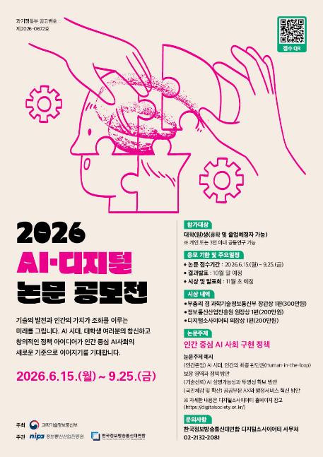 AI 디지털 논문 공모전-포스터최종.jpg