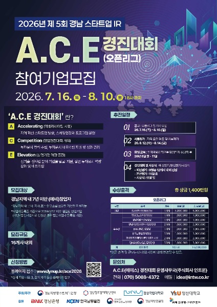 2026 ace 경진대회_오픈리그_포스터.jpg
