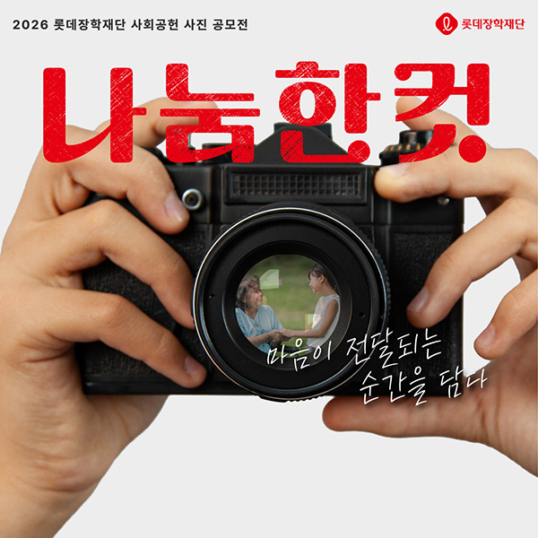 나눔한컷 썸네일용_600.jpg