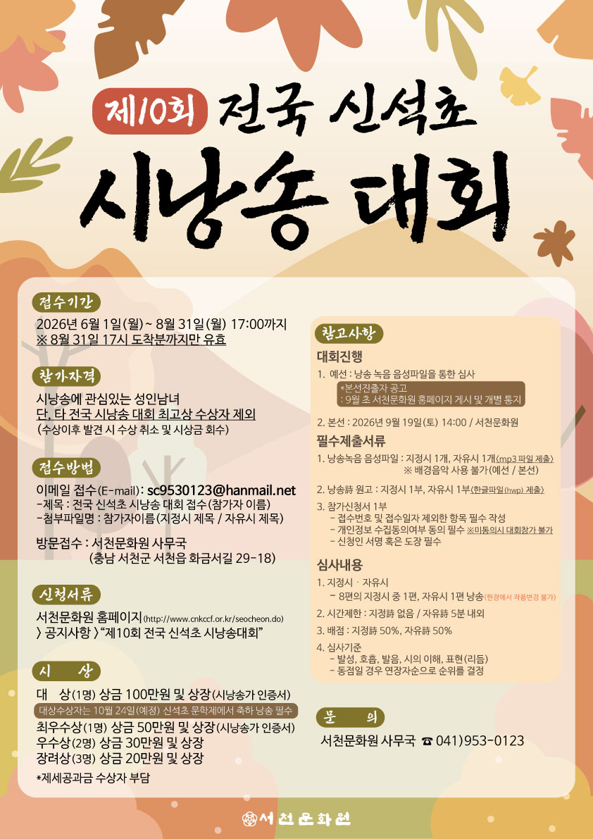 제10회 전국 신석초 시낭송대회 포스터.jpg