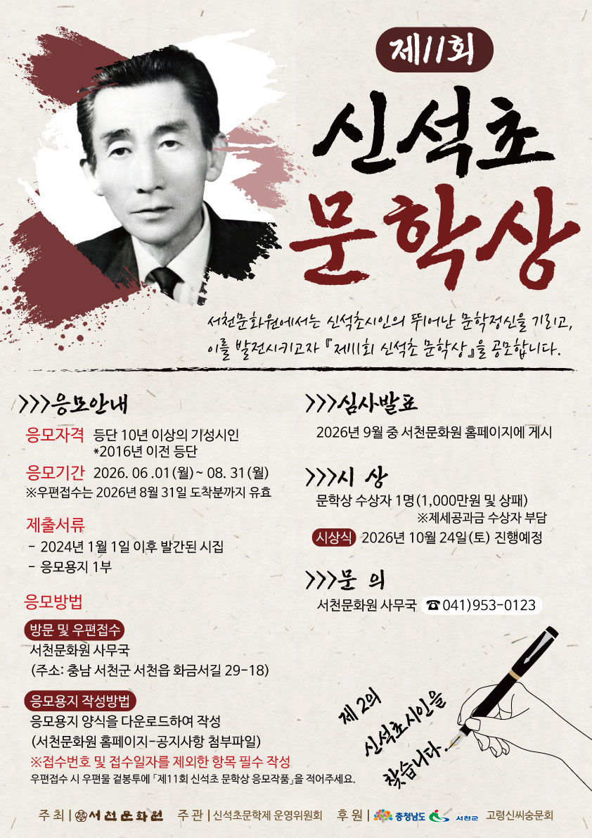 제11회 신석초 문학상-포스터.jpg
