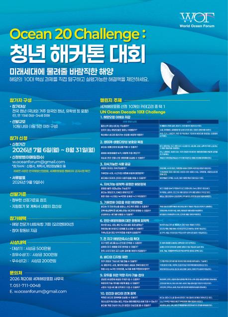[Ocean 20 Challenge] 청년 해커톤 대회 모집 포스터_이미지(저용량).jpg
