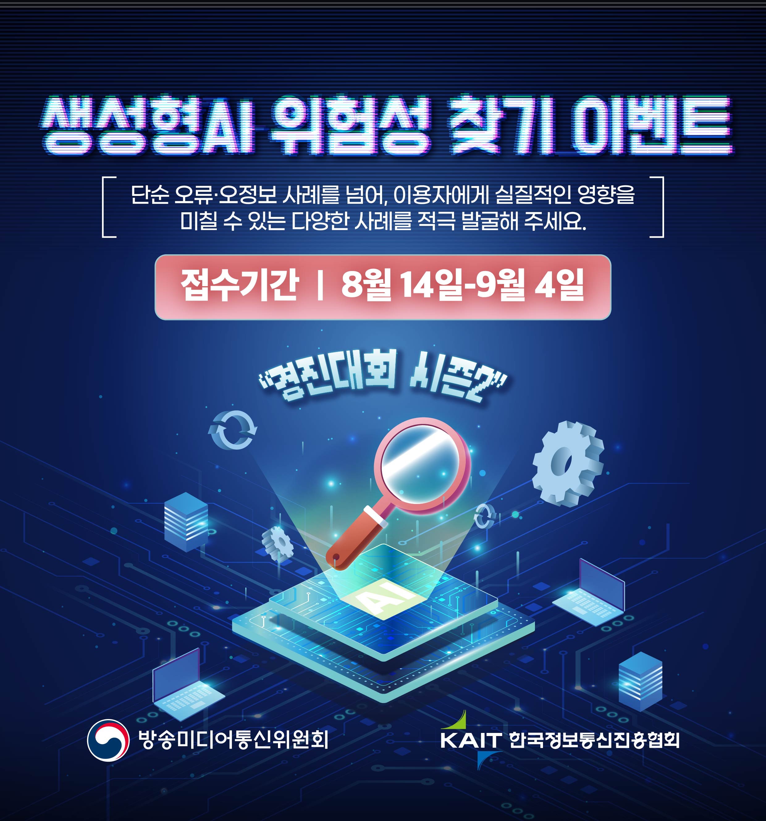 팝업배너_시즌02(0811)_생성형AI 위험성 찾기 이벤트.jpg