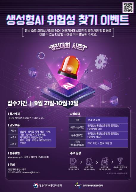 KV_시즌03(0915)_생성형AI 위험성 찾기 이벤트.jpg