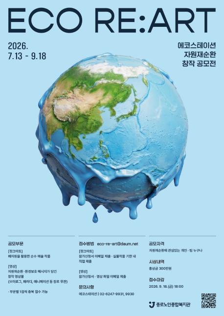 2026년 에코스테이션 자원재순환 창작공모전 포스터.jpg