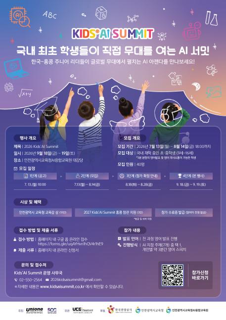키즈서밋 포스터.jpg