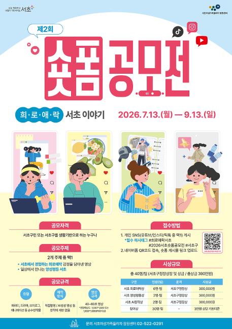 붙임2. 숏폼공모전_포스터_웹게시_1240.jpg