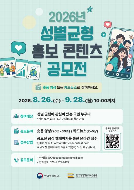 (8.19)성별균형 홍보 콘텐츠 공모전 포스터.jpg