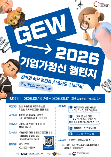 기업가정신챌린지 포스터(0812_수정안).png