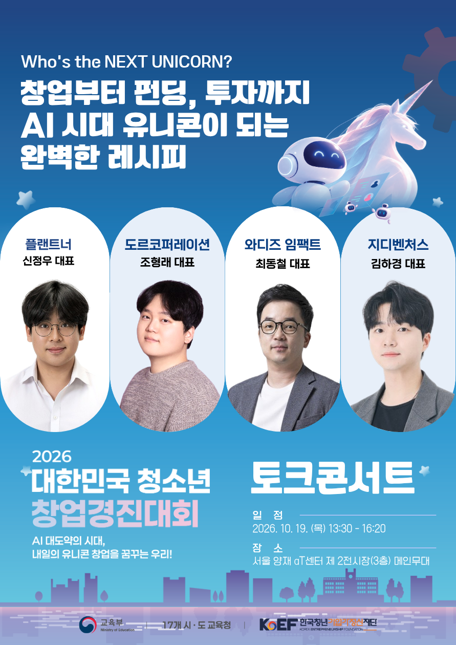 2026_청창경_토크콘서트_포스터_(f).png