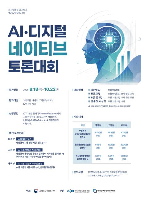 2026년 AI 네이티브 토론대회 포스터 최종_1.jpg