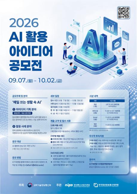 AI 활용 아이디어 공모전 포스터(QR).jpg