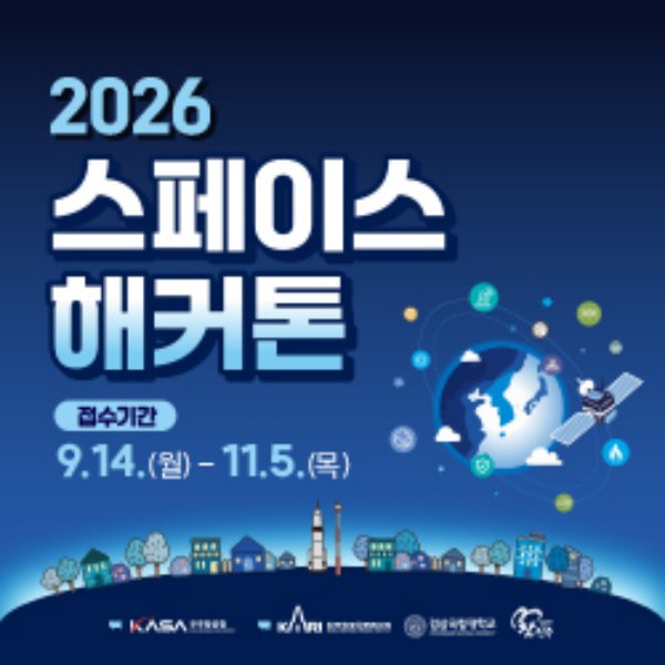 2026 스페이스 해커톤-250-250[크기변환].jpg