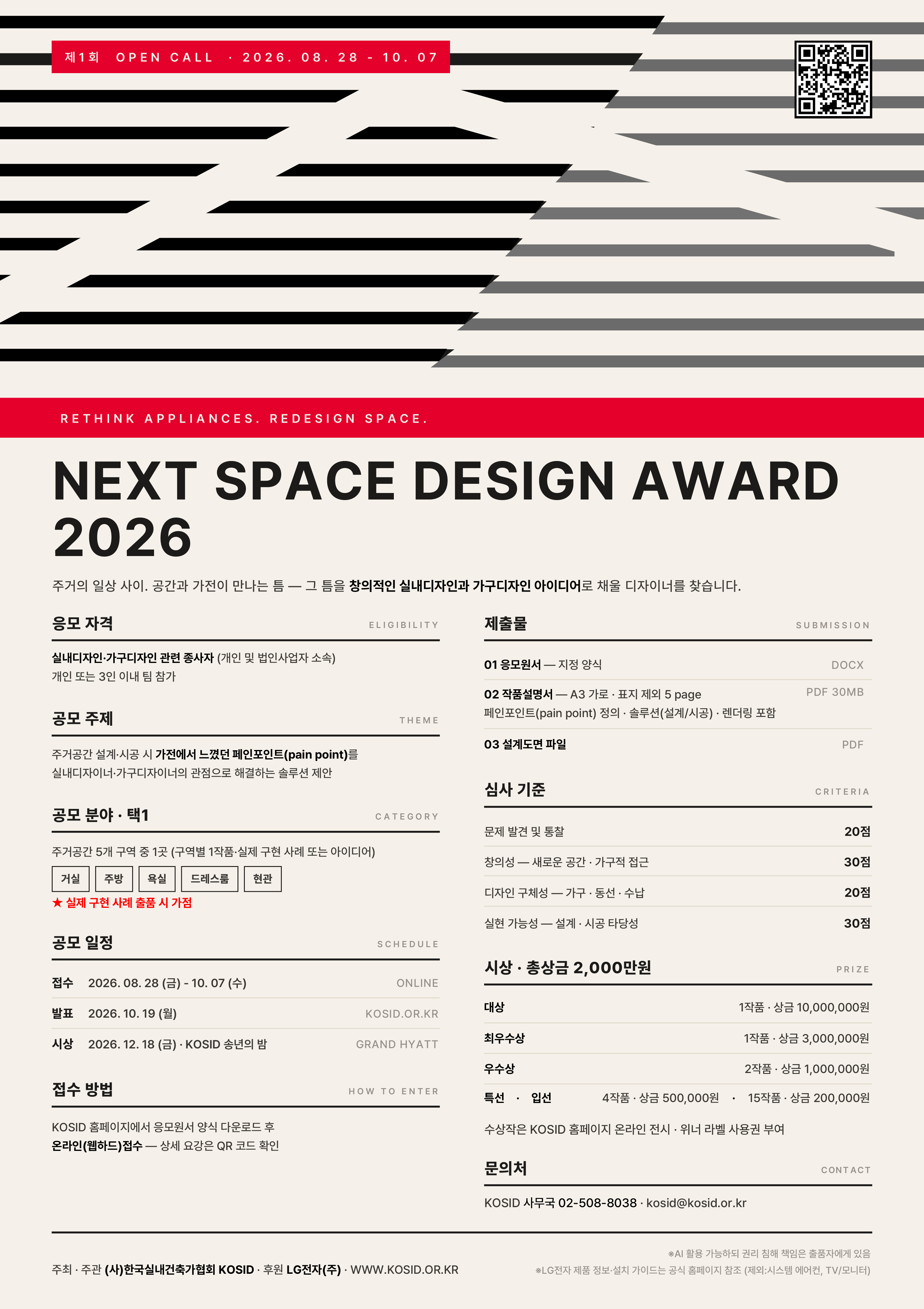 NEXT SPACE DESIGN AWARD 2026 포스터