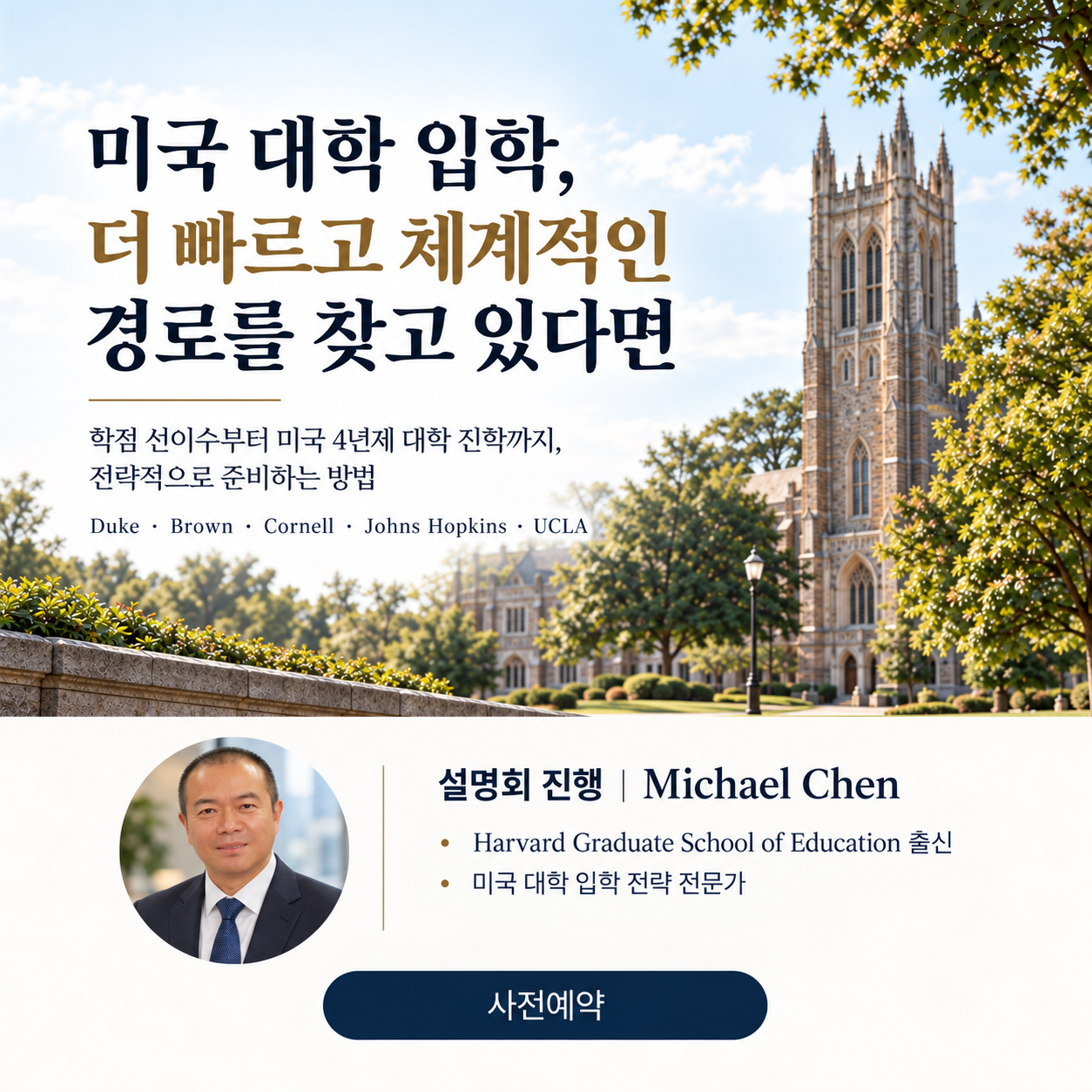 미국 얼리칼리지 ECGA 입학설명회 포스터