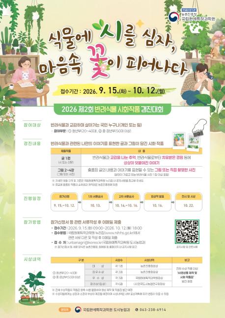 반려식물 경진대회 포스터(텍스트용)_최종업로드용_1.jpg
